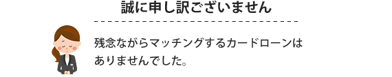 マッチングなし
